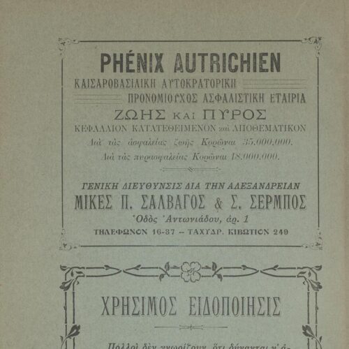 24 x 17 εκ. 2 σ. χ.α. + 354 σ. + 19 σ. χ.α., όπου στο verso του εξωφύλλου διαφήμιση, σ�